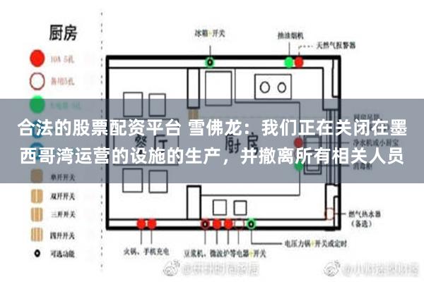 合法的股票配资平台 雪佛龙：我们正在关闭在墨西哥湾运营的设施的生产，并撤离所有相关人员